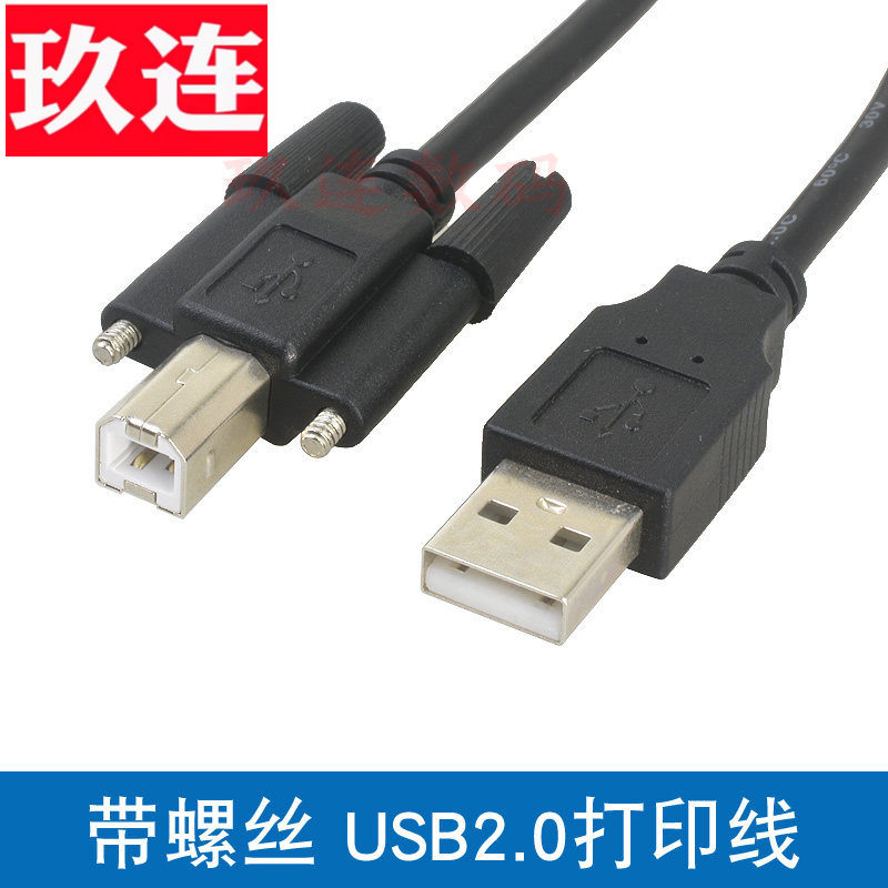 USB2.0打印线带螺丝可固定USB A公转B公带耳朵打印公数据线 带耳朵USB打印线 方口B公带螺丝USB-B打印数据线