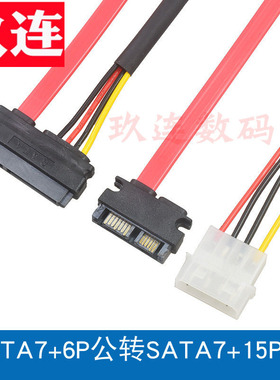 SATA13P公转SATA22P母 双向互转数据带供电口笔记本光驱SATA13PIN公转SATA 7+15硬盘SSD供电数据线光驱位数据