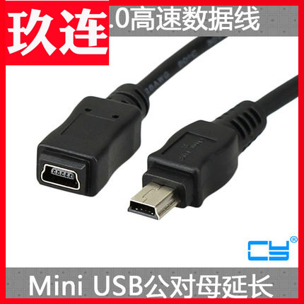 CY 迷你USB公对母  MINI B T口5PIN转接线 车载延长线五芯全通