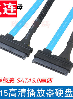 7+15SATA数据电源线母对母延长线屏蔽线7+15P母对母线 SATA3.0加长线SATA电源数据一体延长线22pin公对母加长