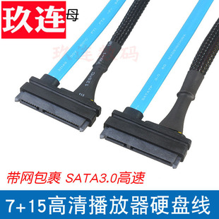15P母对母线 SATA3.0加长线SATA电源数据一体延长线22pin公对母加长 15SATA数据电源线母对母延长线屏蔽线7