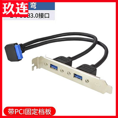 多媚主板内置USB3.0转接线带螺丝