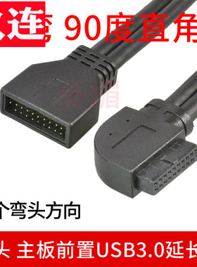 高速机箱前置USB3.0弯头90度19P延长线主板F-USB3.0插针IDC公对母20P线延长加长母对母 20P/19Pin M/F数据线