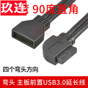 高速机箱前置USB3.0弯头90度19P延长线主板F-USB3.0插针IDC公对母20P线延长加长母对母 20P/19Pin M/F数据线