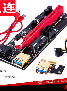 加强版第九代009S镀金接口PCI-E 1X转16X延长线V012Pro跑马灯011MINI转接卡pci-e1x to16x显卡延长线6PIN镀金