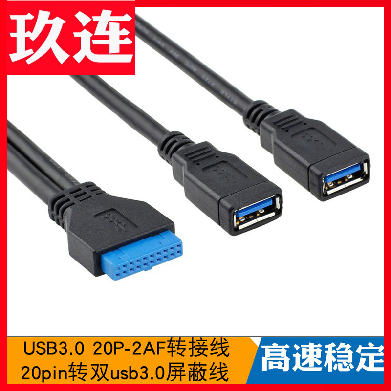 挡板线19针/20Pin转2口