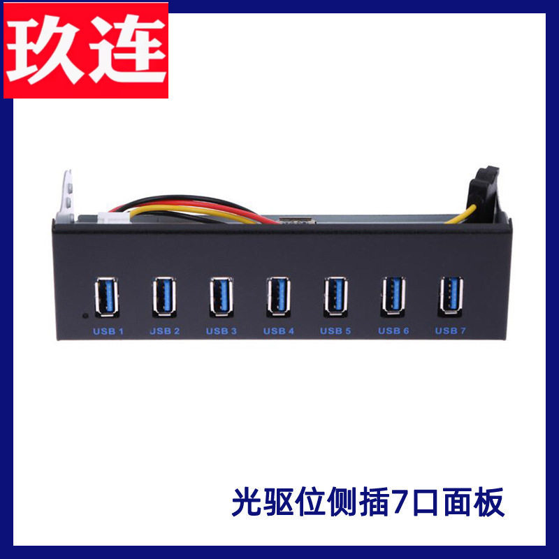 USB3.07口HUB光驱位面板5.25寸图片