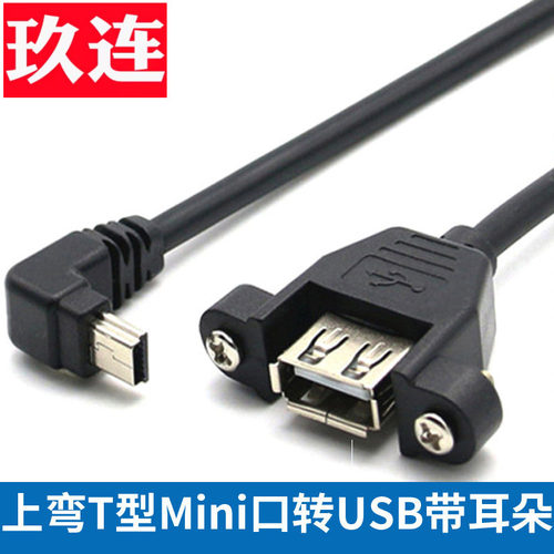 螺丝孔usb可固定转接线
