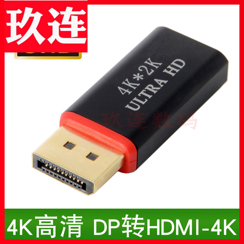 4kDP转HDMI4KDP转HDM