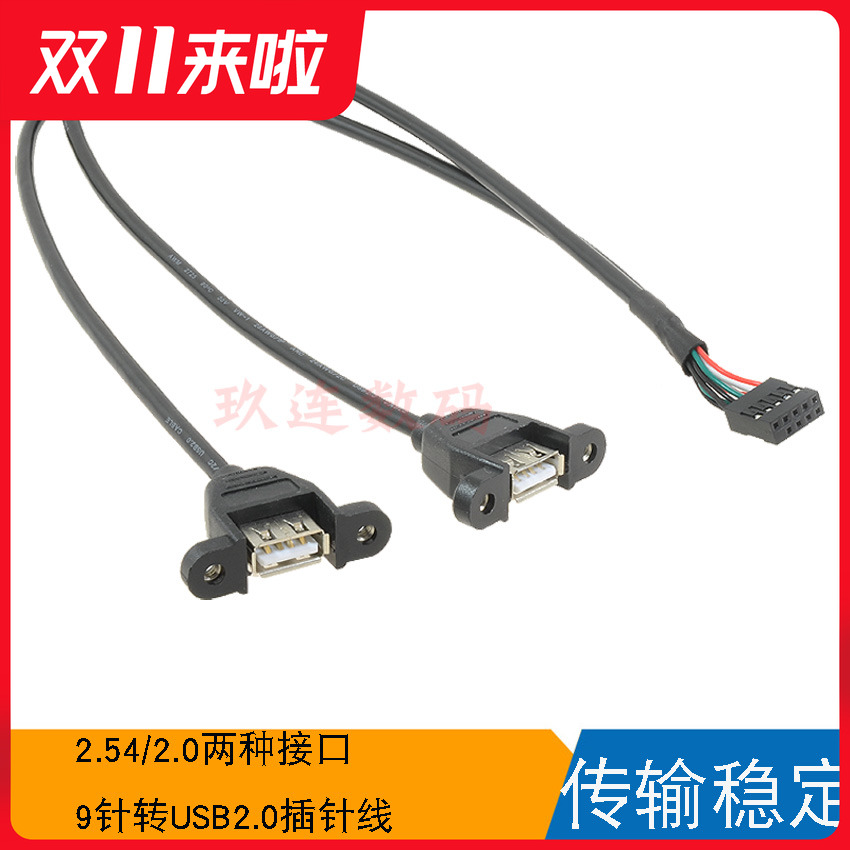 杜邦2.0/2.54转接线9针