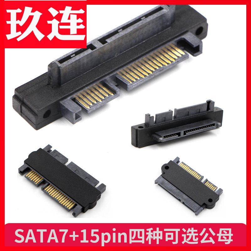 对公直通转接头延长15pinsata