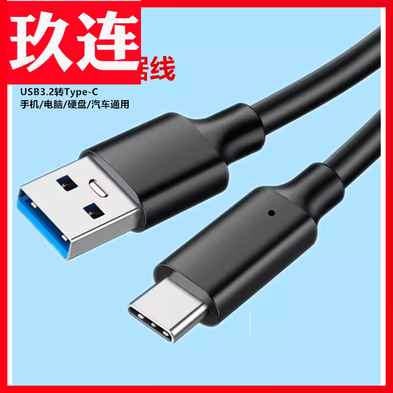 3.1数据线对usb3.05gbgen2手机