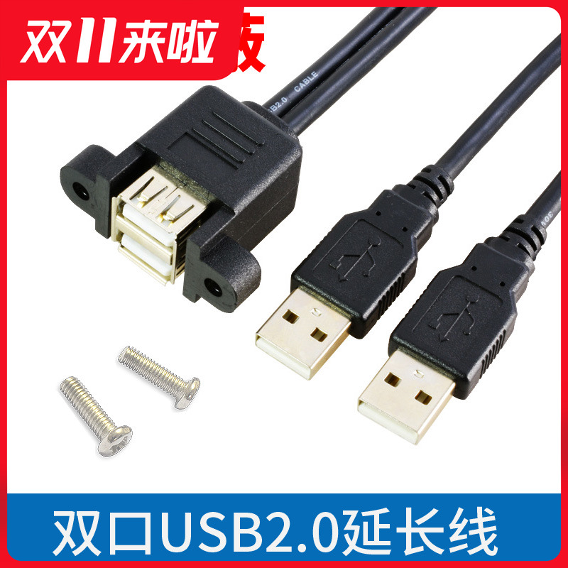 带螺丝孔双口连体USB2.0延长线屏蔽线