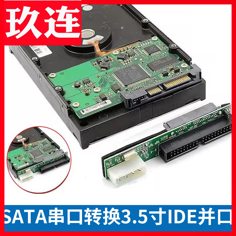 2.5寸SATA硬盘转IDE口转接板