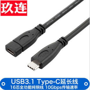 type-c延长线gen2 usb3.2数据线10Gbps充电视频传输投屏笔记本typec扩展坞任天堂switch电脑PD充电ns底座