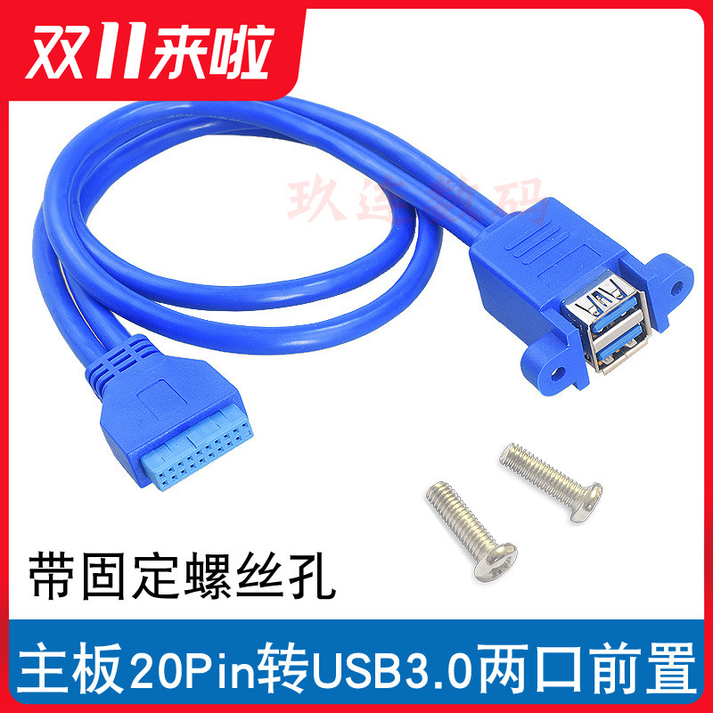 主板usb3.0转接线带固定螺丝孔