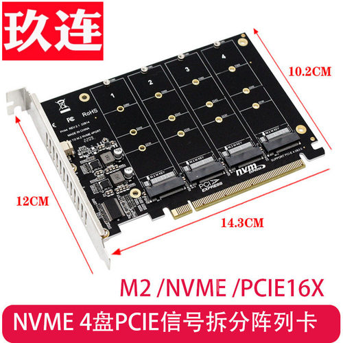 NVME4盘阵列卡PCIE信号拆分NVME