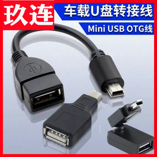 别克凯越标致奇瑞汽车mini 5pin usb数据线汽车音响车载OTG转接头miniUSB母转5P头T型车载U盘mp3连接线器T口