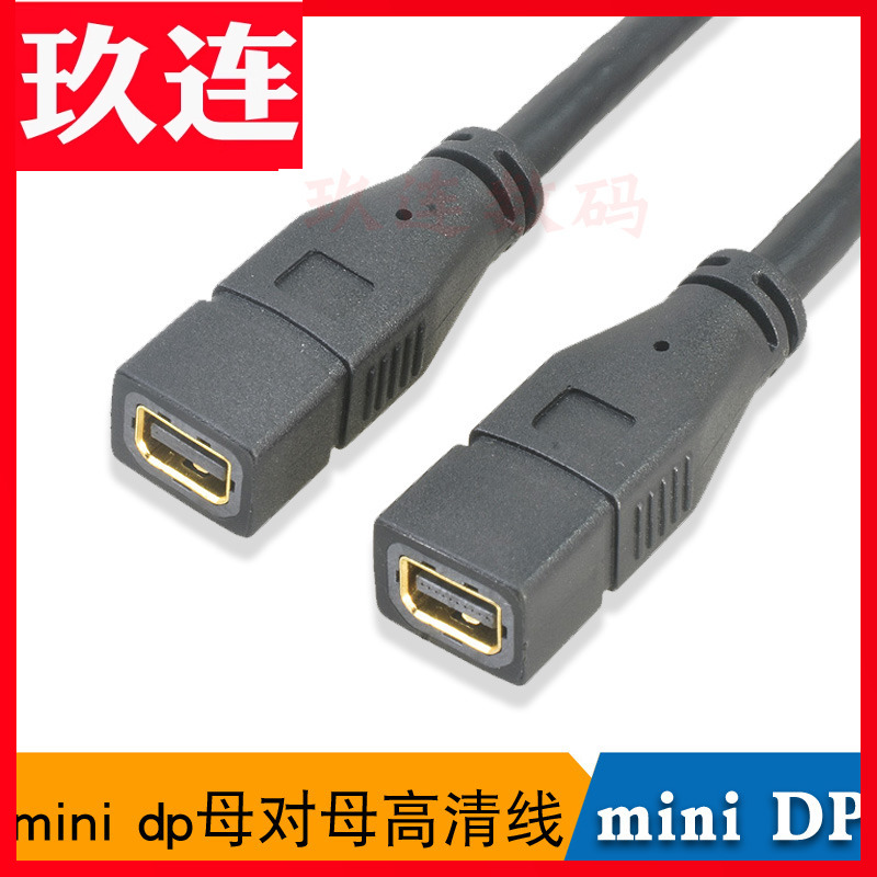 minidp转接线迷你母对母