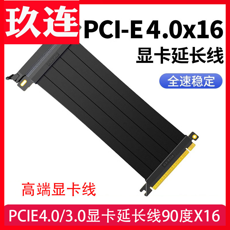 PCIe3.0延长线x16转接线