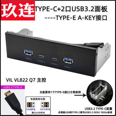 USB3.2TYPE-C光驱位面板5.25寸C