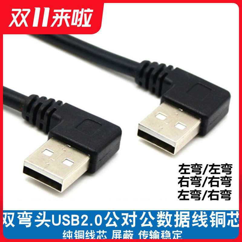 usb公对公双弯头机顶盒