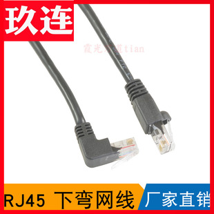 90度RJ45直角弯头网线网络跳线cat6千兆1000M高速六6类千兆网线宽带路由器电视家用高速L型弯角直下 下弯网线