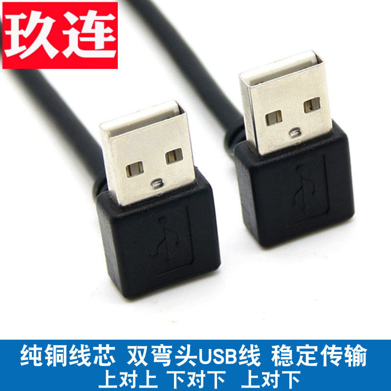 USB2.0公对公对拷线直角90度弯头usb线双头usb电脑硬盘