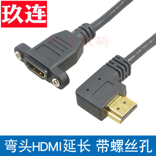 带螺丝孔高清延长线90度270