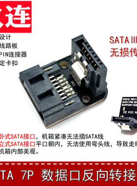 主板SATA 7PIN接口反方向转90度转弯接头公对母延长头正反弯头90度直角硬盘SSD延长转接头主板SATA 7P上下弯