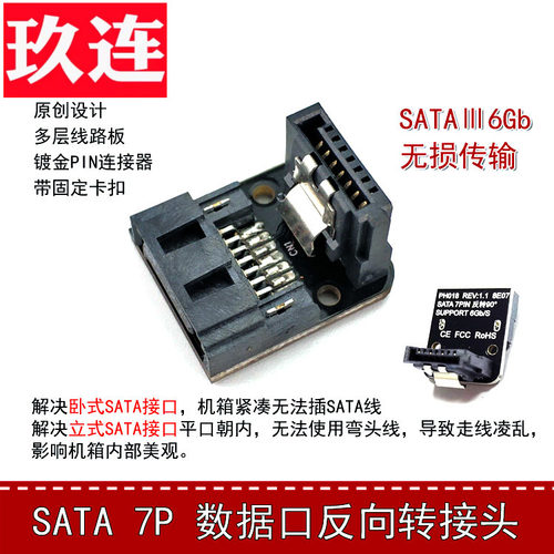 SATA7PIN接口反方向转90度延长