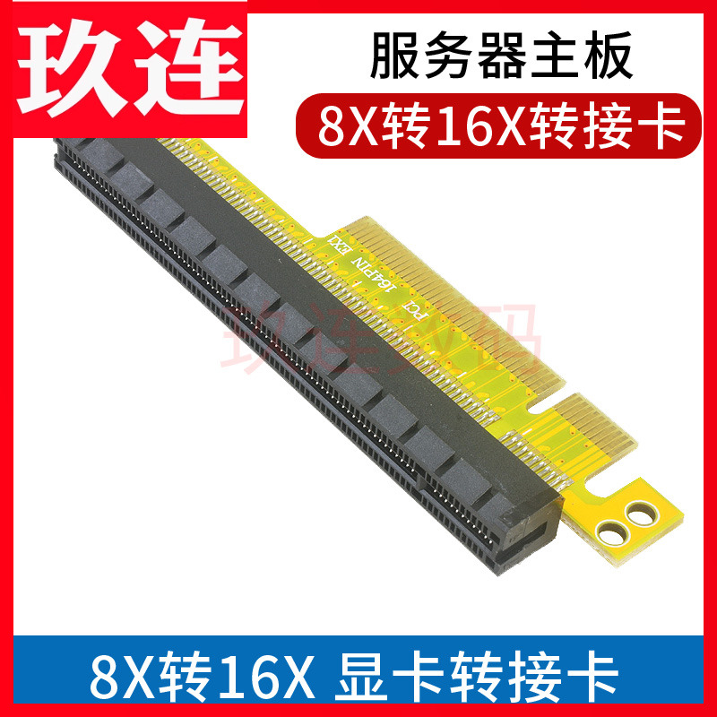 4X转16X8X转16X显卡增高卡转接卡