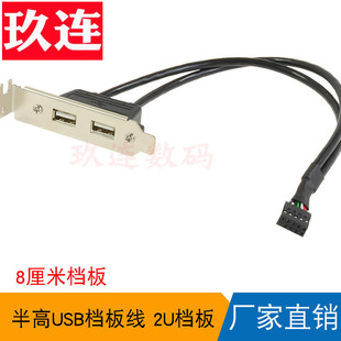 2U半高USB2.0挡板 PCI挡板 后置挡板半高USB3.0矮档板线迷你小机箱USB2.0后置挡板 USB 扩展档板半高8cm