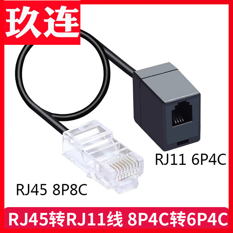 RJ45转RJ11网络转电话8P4C转6P4C