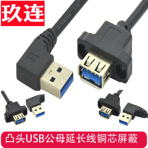 SB2.0公对母延长线带螺孔凸