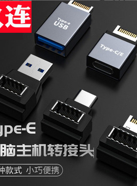 USB3.1母弯头typee转typec/usb3.0适用于华硕B560技嘉Z490微星Z590七彩虹Z690华擎主板type-e转type-c公对母
