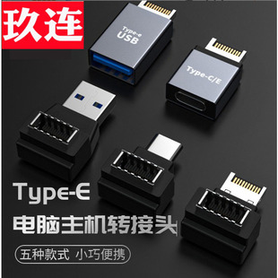 e转type c公对母 usb3.0适用于华硕B560技嘉Z490微星Z590七彩虹Z690华擎主板type USB3.1母弯头typee转typec