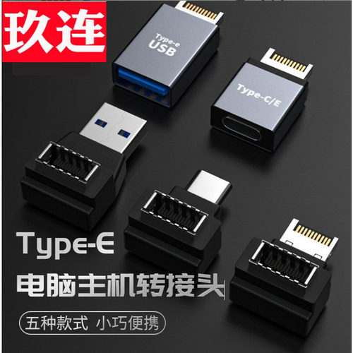 Type-EkeyA转C母公转USB3.1母