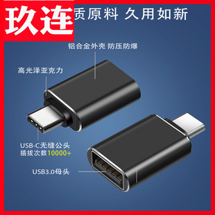 OTG转接头TYPE USB3.1Gen2安卓手机笔记本通用连接U盘移动硬盘扩展坞usb3.1安卓通用 C转USB3.0高速