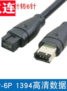 1.5米9对6 1394线IEEE1394火线6对9数据线1394b 火线1394B Firewire 800 9p对9p 9针对9针6针延长DV AV数据线