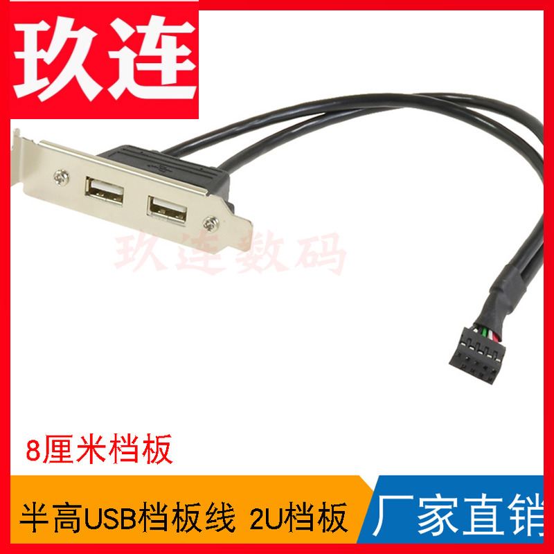2U半高USB2.0挡板 PCI挡板 后置挡板半高USB3.0矮档板线迷你小机箱USB2.0后置挡板 USB 扩展档板半高8cm