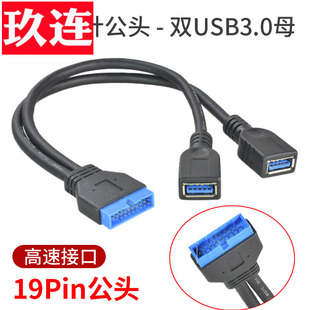 主板20pin转usb3.0 19针公头插针转USB3.0高速接口双公头转接线 20pin转2个USB3.0 公头 母头高速硬盘转换线