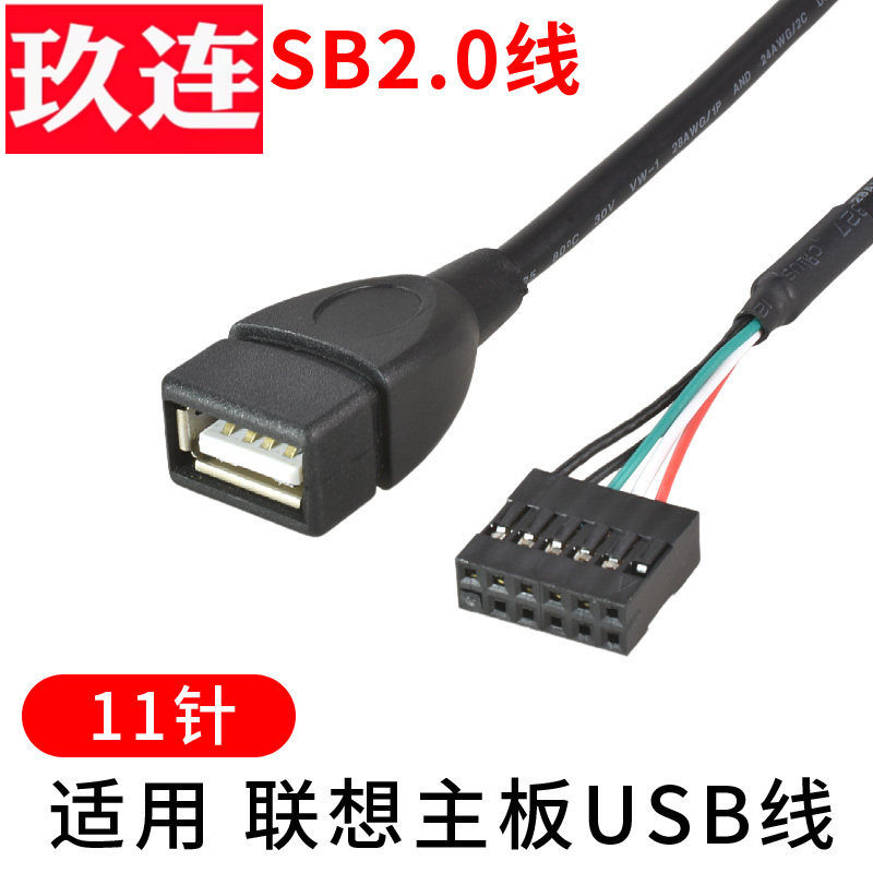 适用于联想主板内置后置pci档板两口11针延长线USB机箱2.0/2.54扩展USB2.0数据接口11pin插针线USB扩展档板