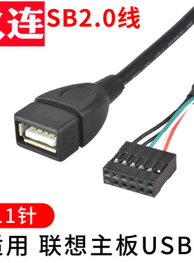 适用于联想主板内置后置pci档板两口11针延长线USB机箱2.0/2.54扩展USB2.0数据接口11pin插针线USB扩展档板