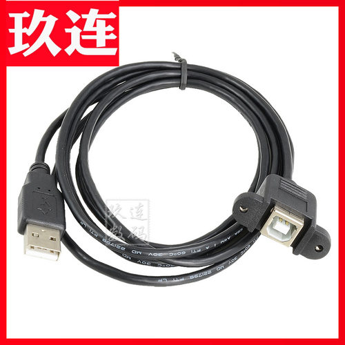 1.5米 打印母转 USB公头线