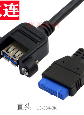 弯头USB3.0前置面板线19针/20Pin转单口标准A母带螺丝孔USB3.0转接线20针转usb3.0主板20pin转usb3.0外接线