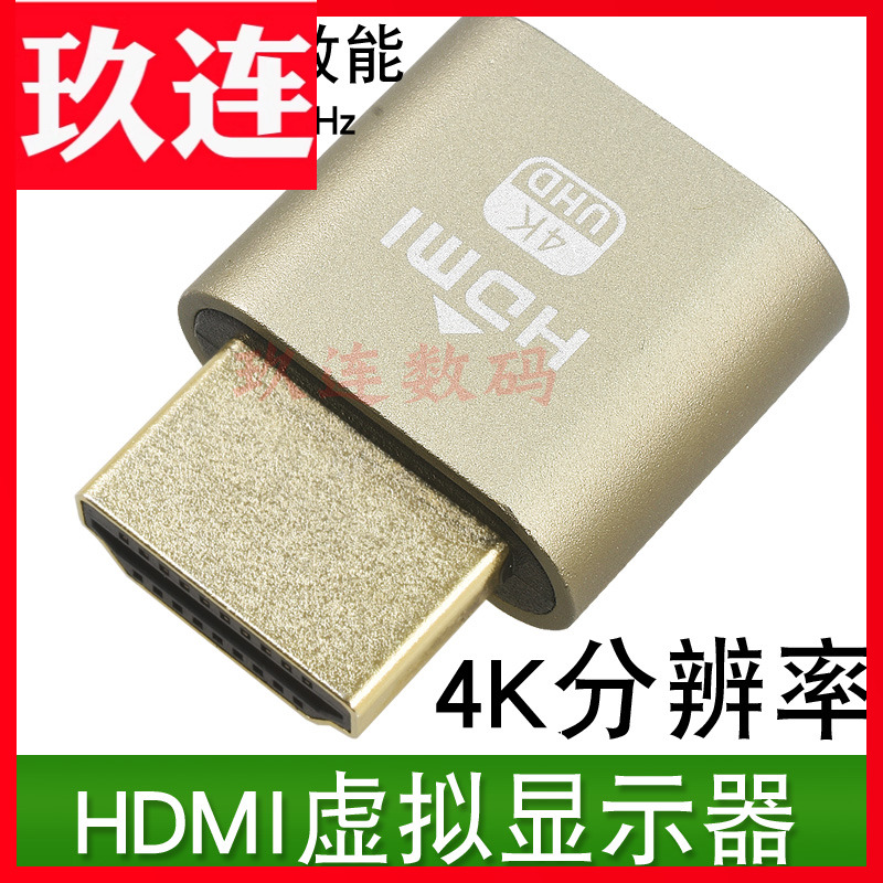 显卡欺骗hdmi假负载虚拟显示器