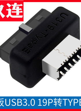主板USB3 19P20P转TYPE-E转接头机箱前置typec插线端口一体成型USB3.0 19pin转type-e转换插头 USB3.1 GEN2