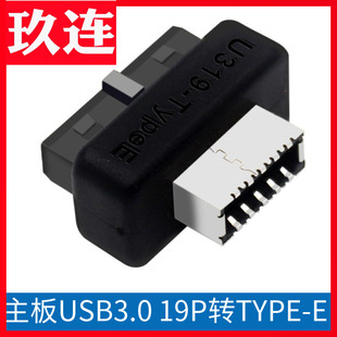 19P20P转TYPE USB3.1 E转接头机箱前置typec插线端口一体成型USB3.0 e转换插头 GEN2 19pin转type 主板USB3