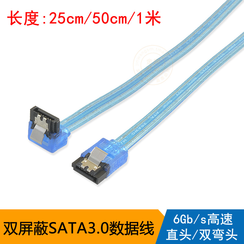 优质屏蔽数据线高速SATA3.050CM